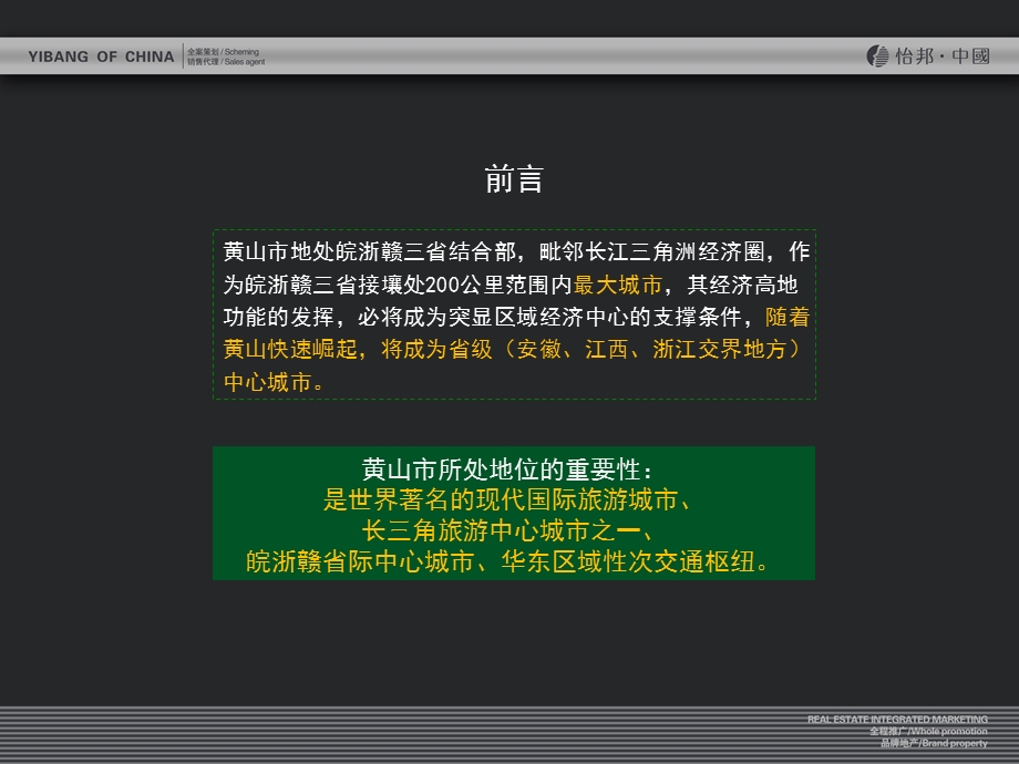 怡邦中国徽州区190亩地块产品策略及概念性规划建议.ppt_第3页