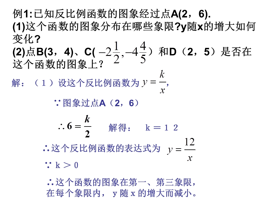 反比例函数及其性质.ppt_第3页