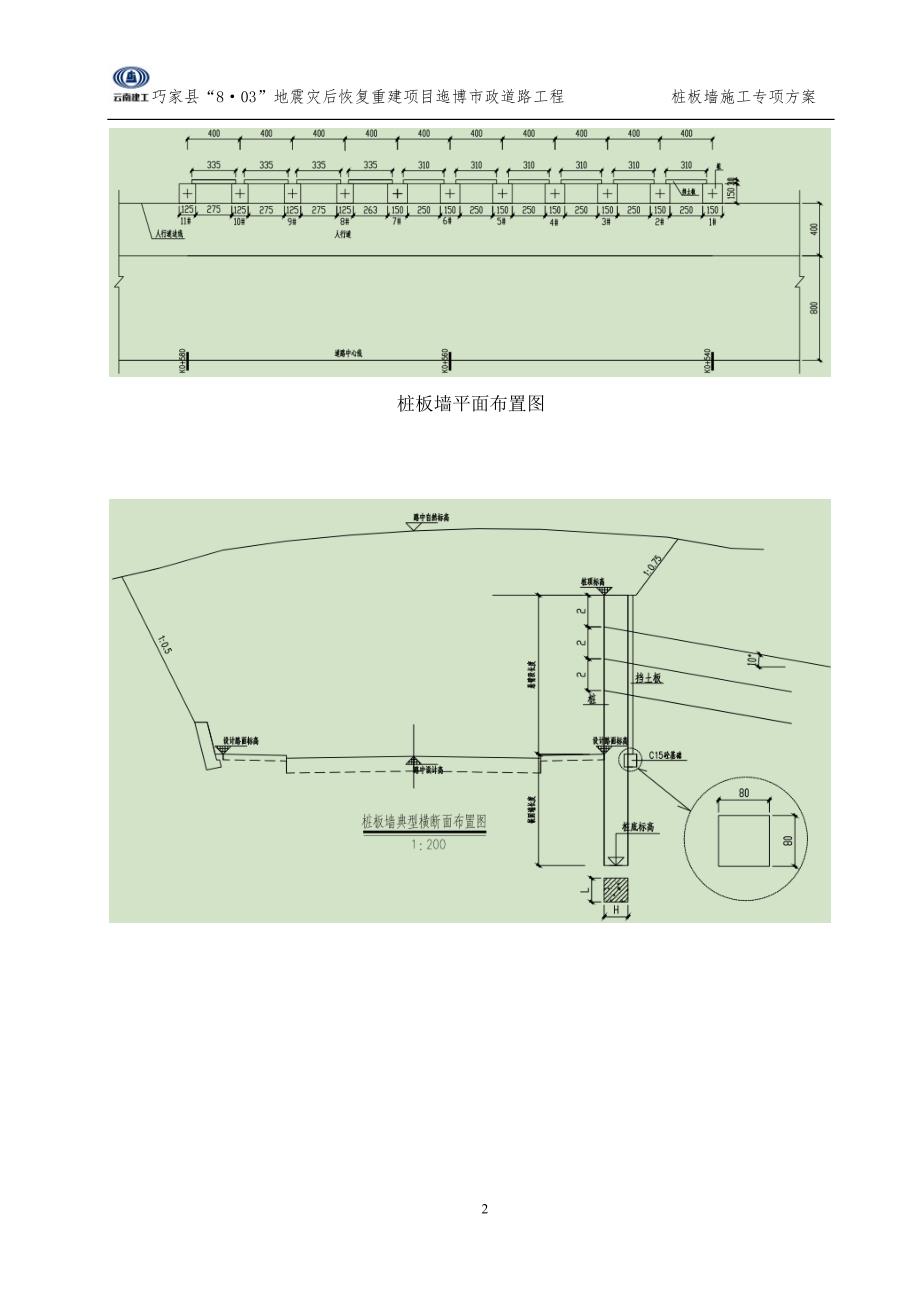 市政道路桩板墙施工方案.doc_第3页