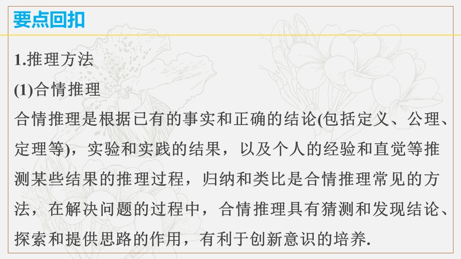 推理与证明、复数、算法.ppt_第2页