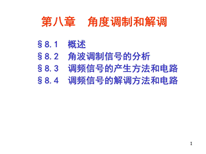 高频电子线路第八章角度调制和解调.ppt