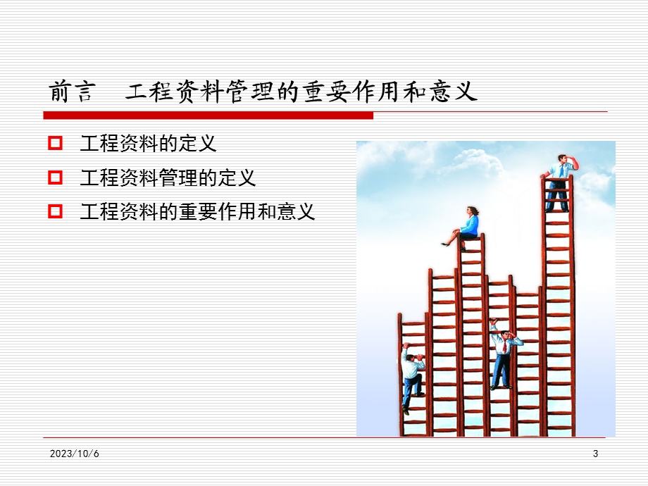 鲁班奖工程资料管理要求.ppt_第3页