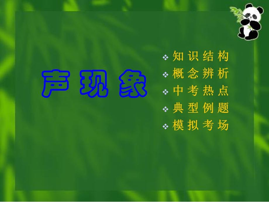 《声和光》复习课件ppt.ppt_第2页