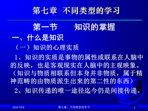 不同类型的学习.ppt