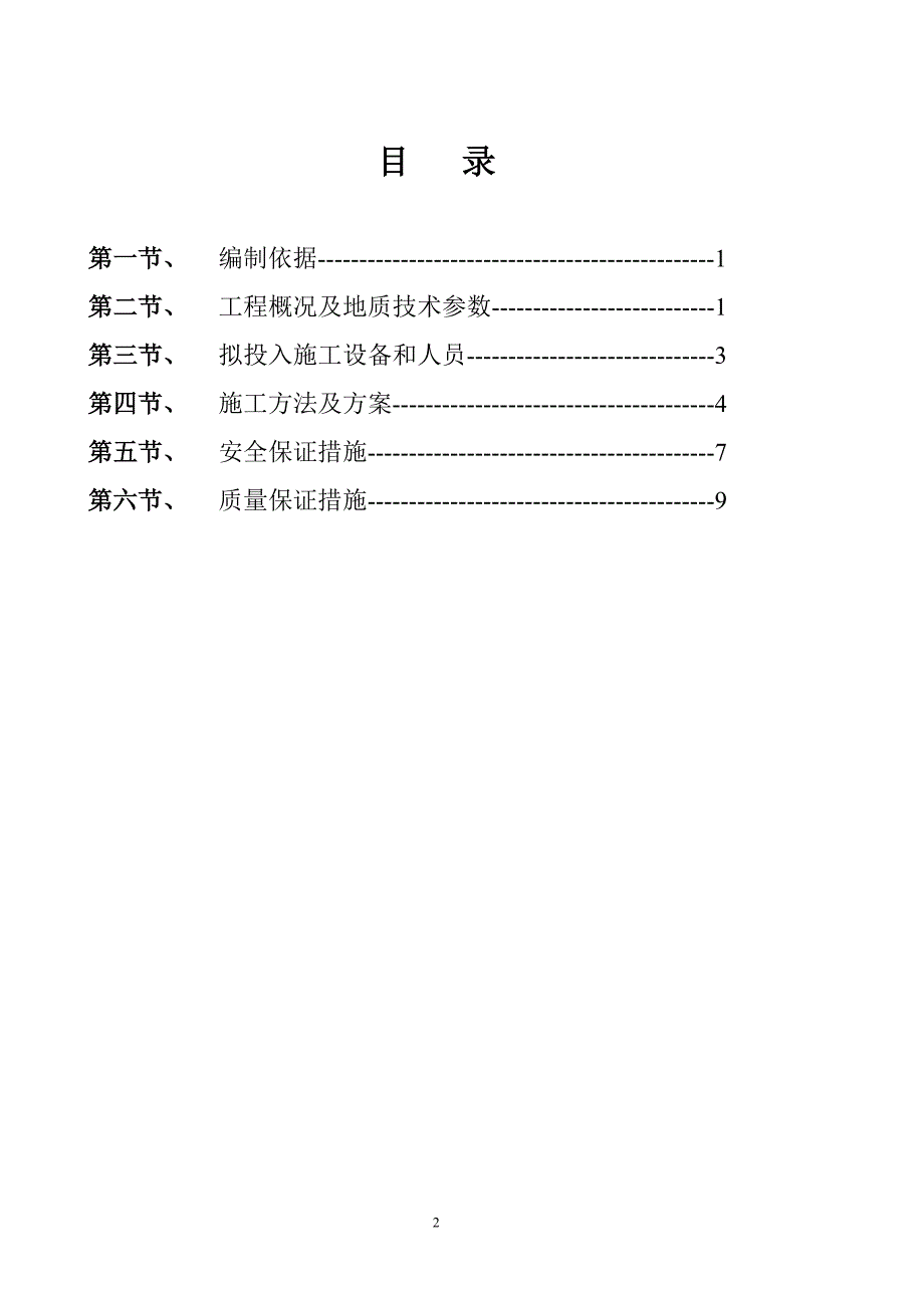 c东莞生态园施工组织设计方案(清淤船).doc_第2页