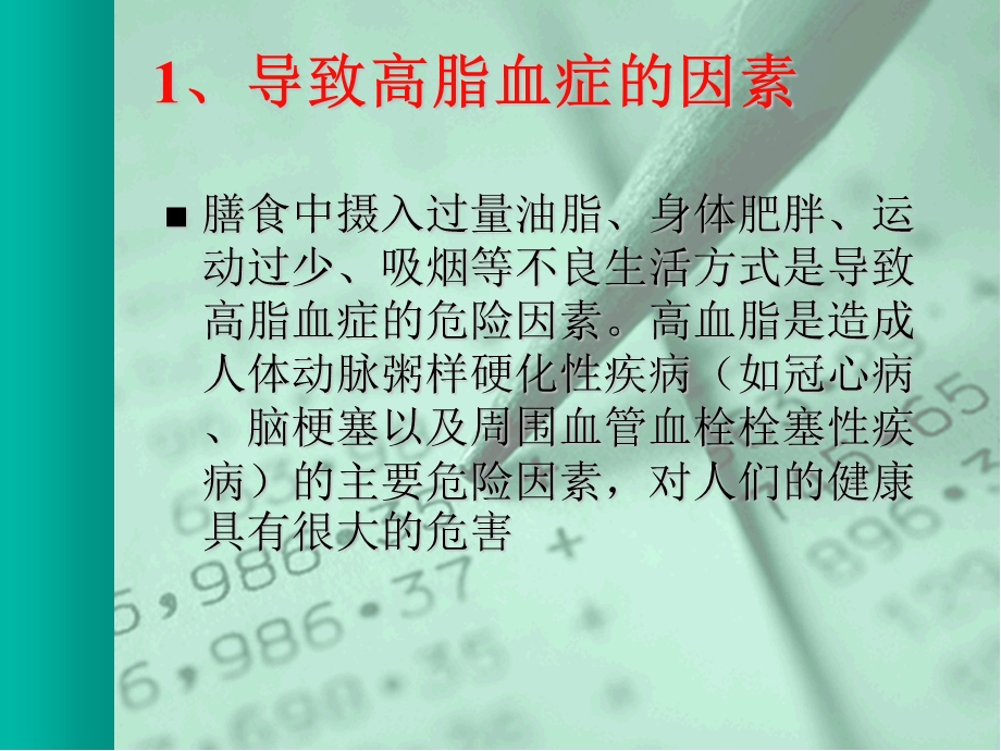 高脂血症健康宣教.ppt_第3页