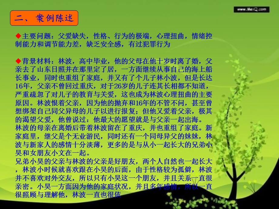 个案工作计划书.ppt_第2页