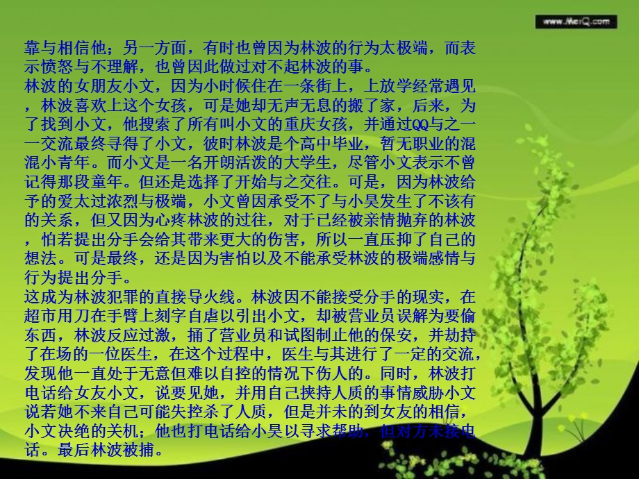 个案工作计划书.ppt_第3页