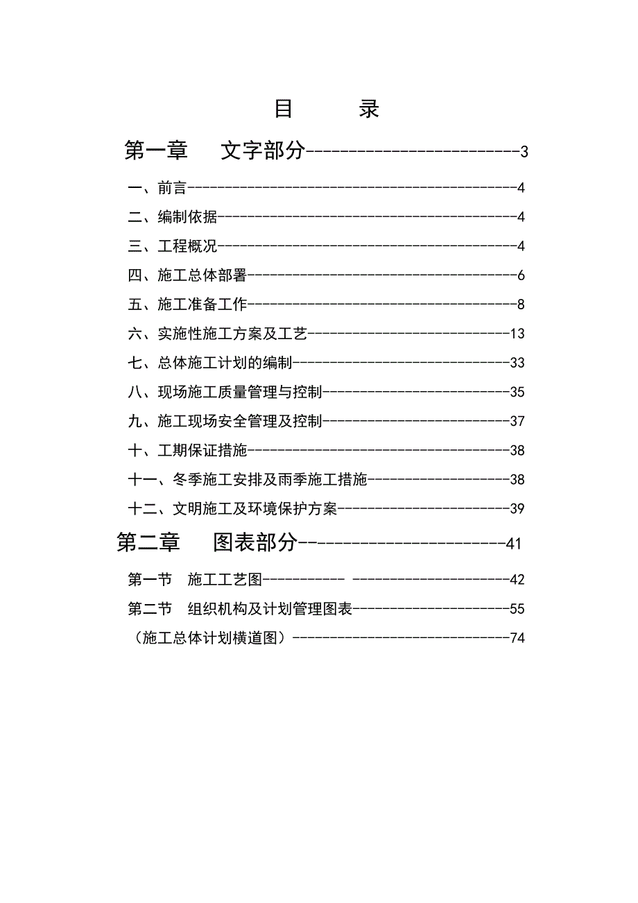 太澳高速二标实施性施工组织设计.doc_第2页