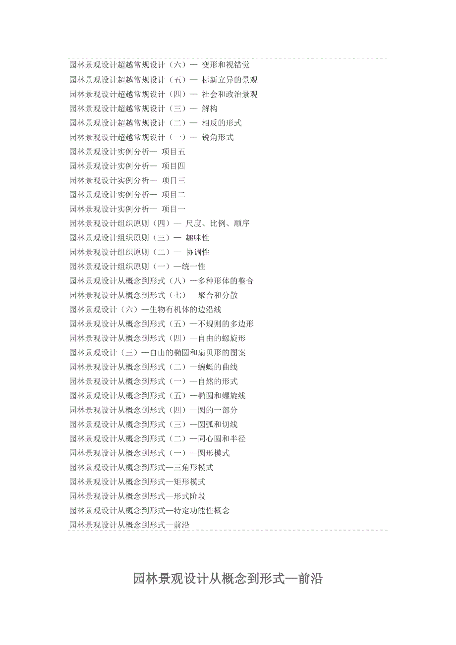 园林景观设计从概念到形式、概述.doc_第1页