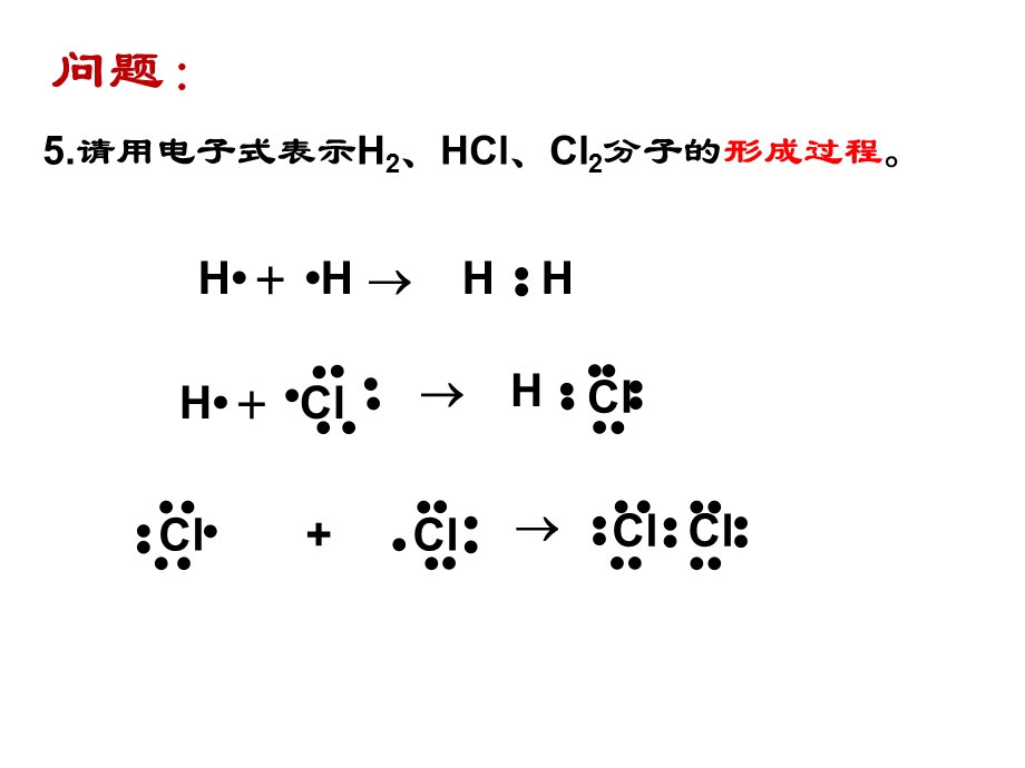 共价键第一课时选修3.ppt_第3页