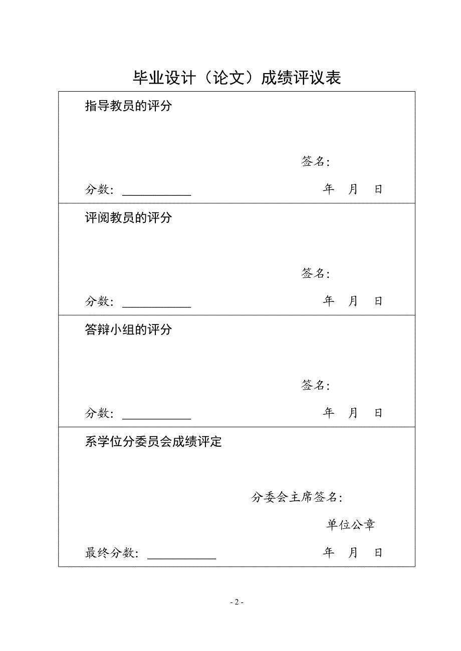 电子商务环境下信用问题的对策研究.doc_第2页