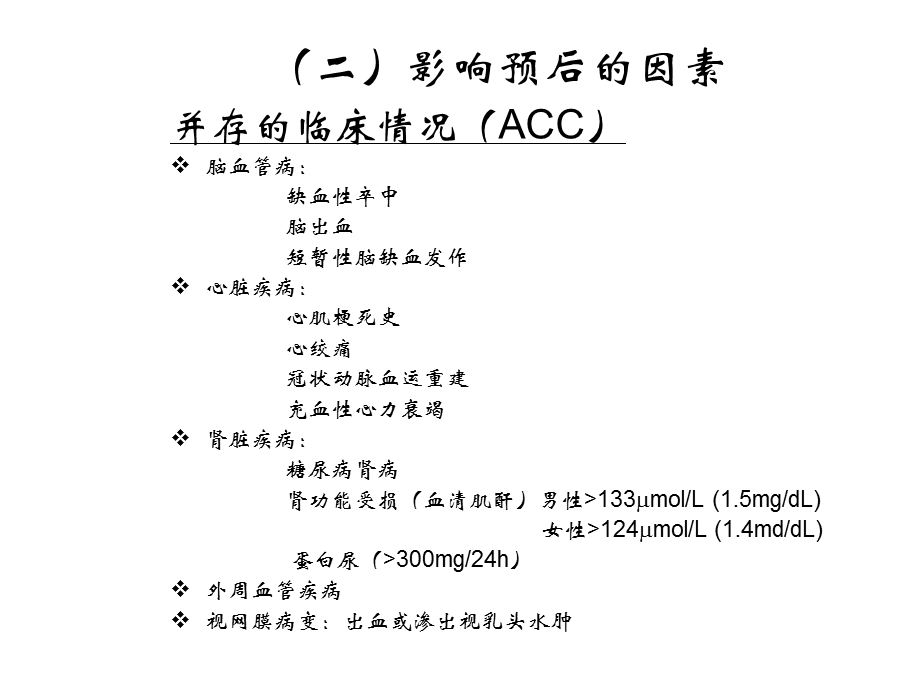 高血压诊断、分级和危险分层-知识点.ppt_第3页