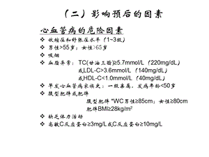 高血压诊断、分级和危险分层-知识点.ppt