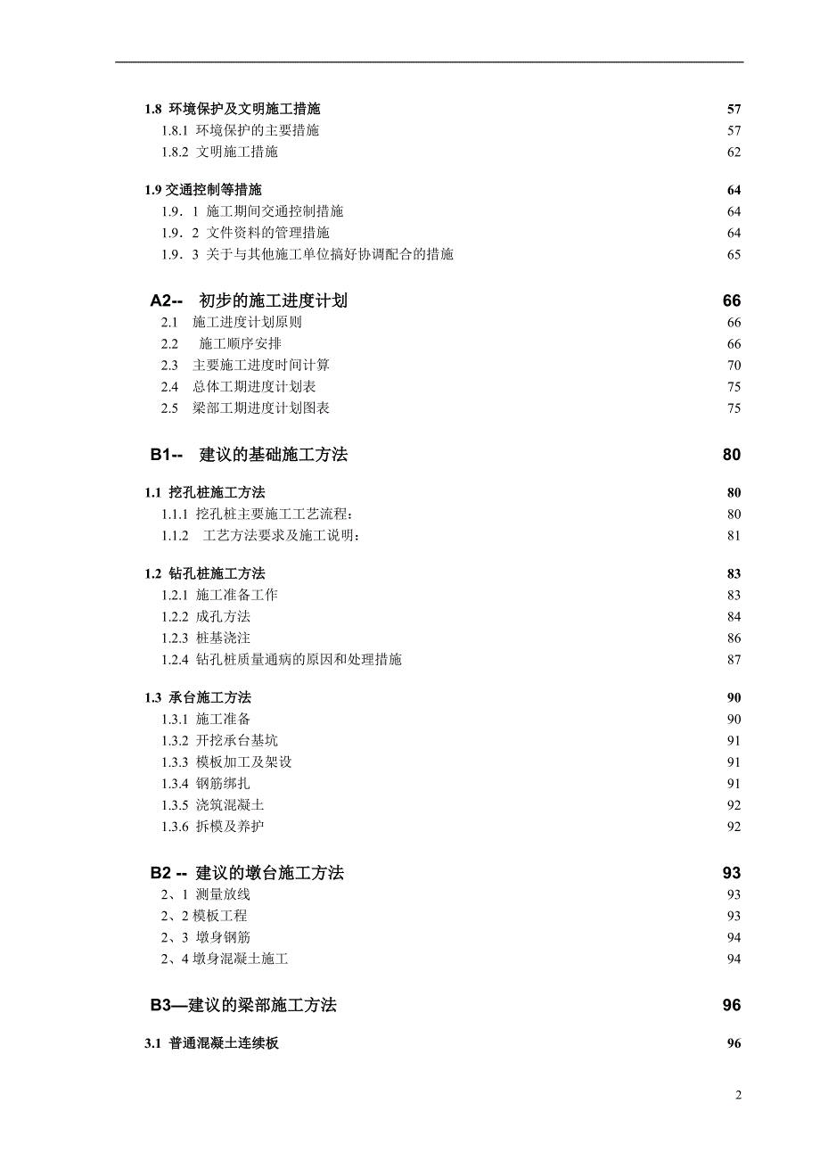 立交拓宽改造工程施工组织方案.doc_第2页