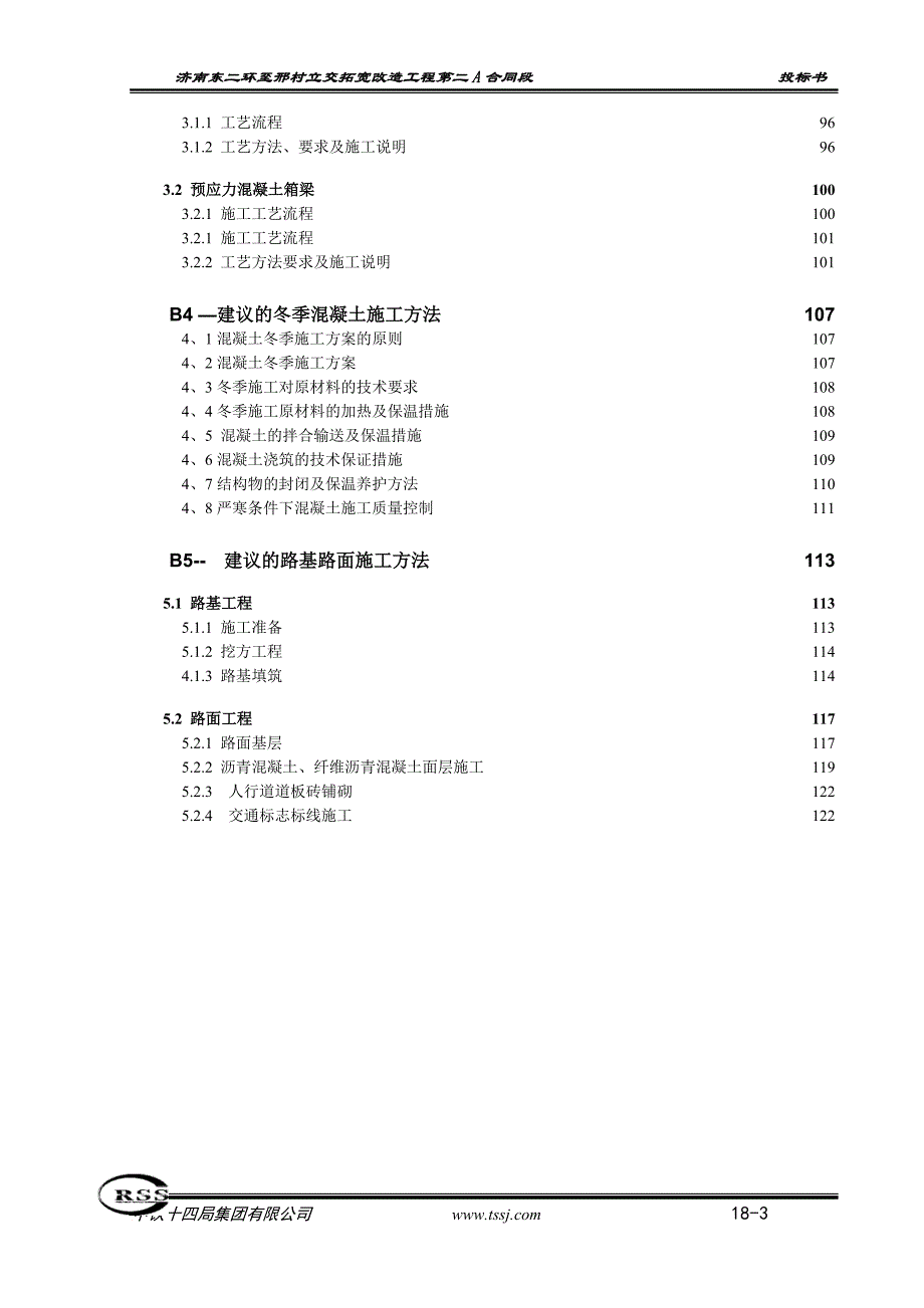 立交拓宽改造工程施工组织方案.doc_第3页