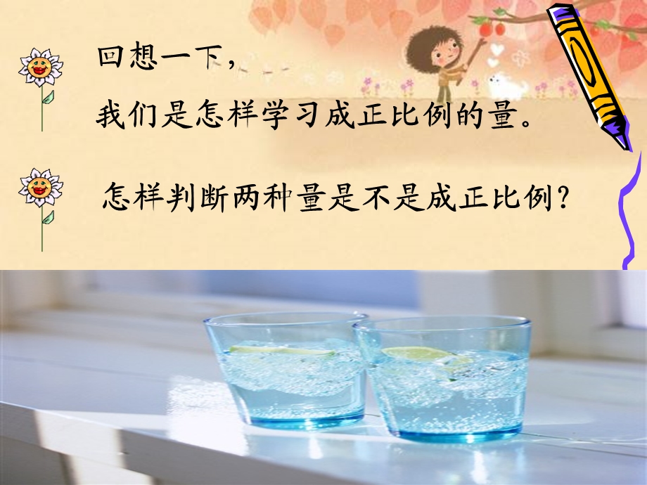 反比例的意义ppt习.ppt_第2页