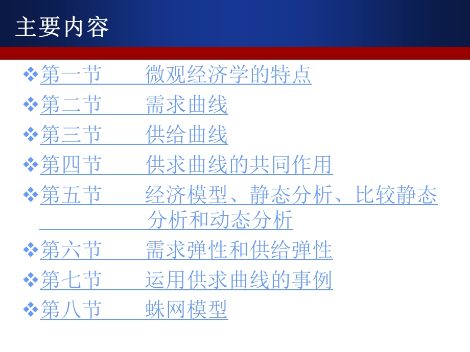 高鸿业微观经济学第二章.ppt_第3页