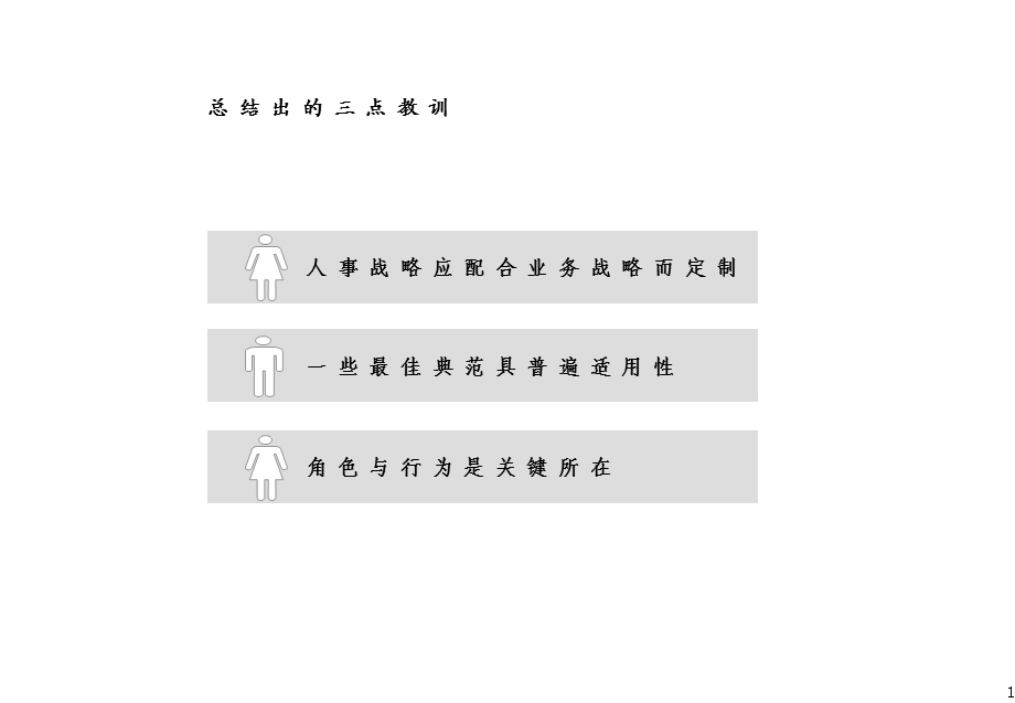 麦肯锡人力资源最佳典范.ppt_第2页