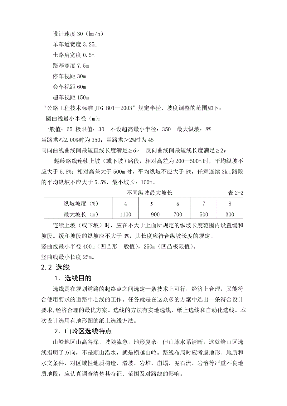 第二章 平、纵、横三维断面设计.doc_第2页