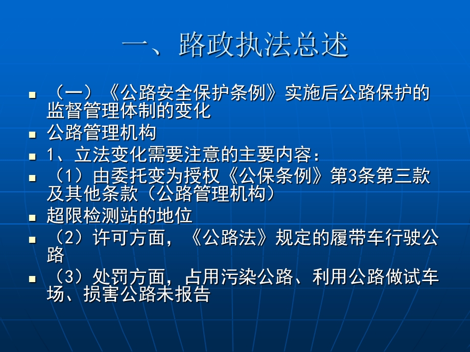 高速公路路政管理执法讲座.ppt_第2页