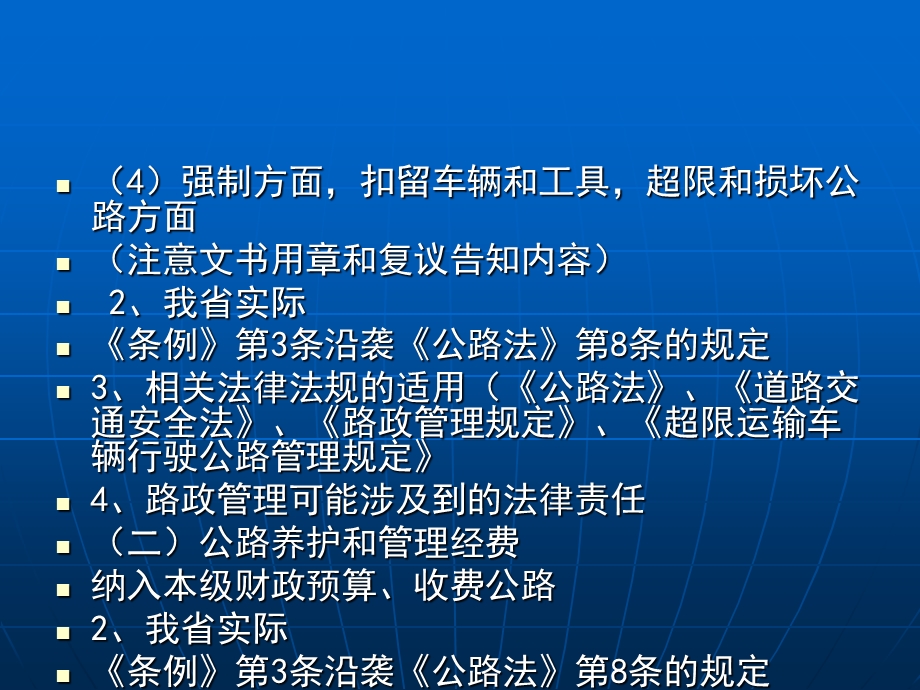 高速公路路政管理执法讲座.ppt_第3页