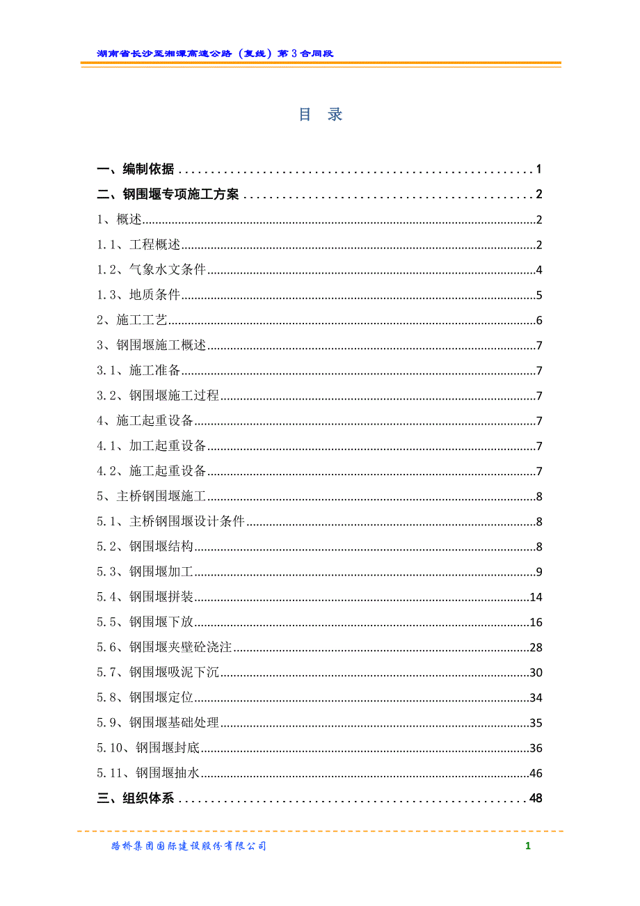 钢围堰专项湘江大桥施工方案.doc_第2页