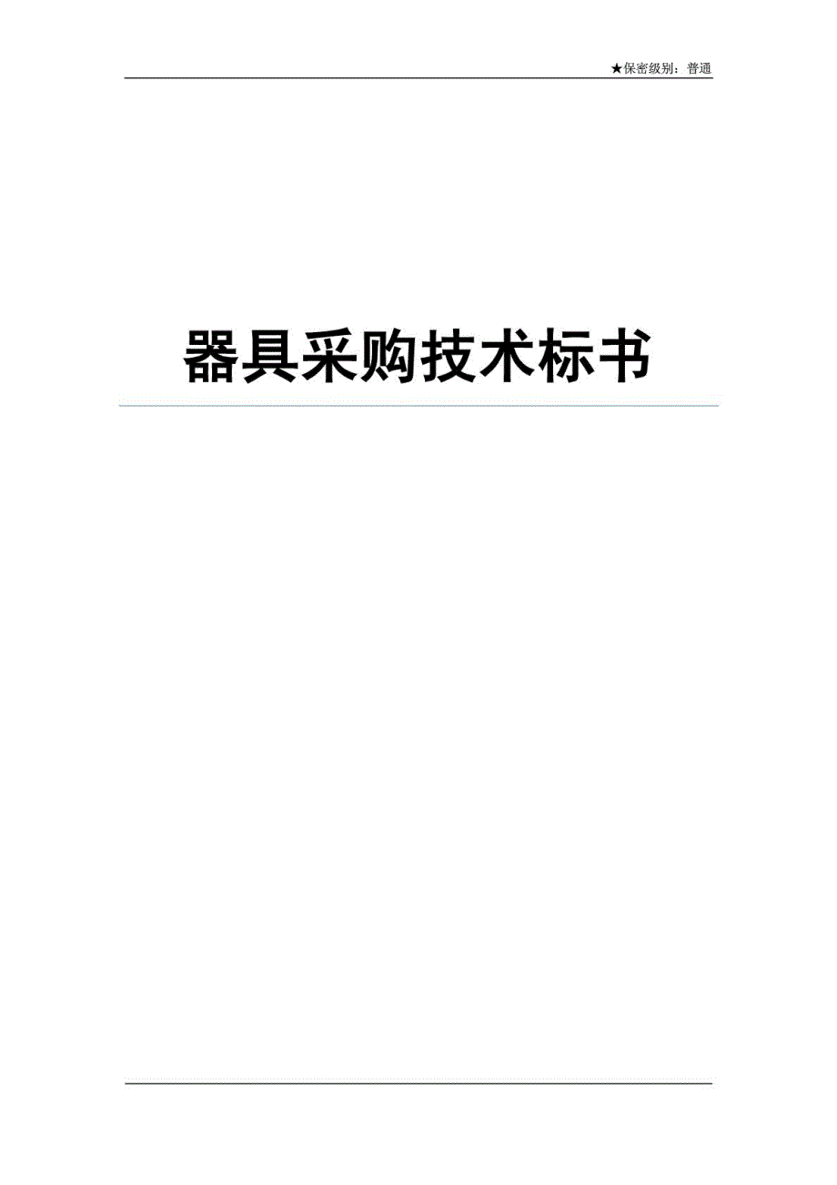 塑料箱KLTGLT塑料托盘技术标书.doc_第2页