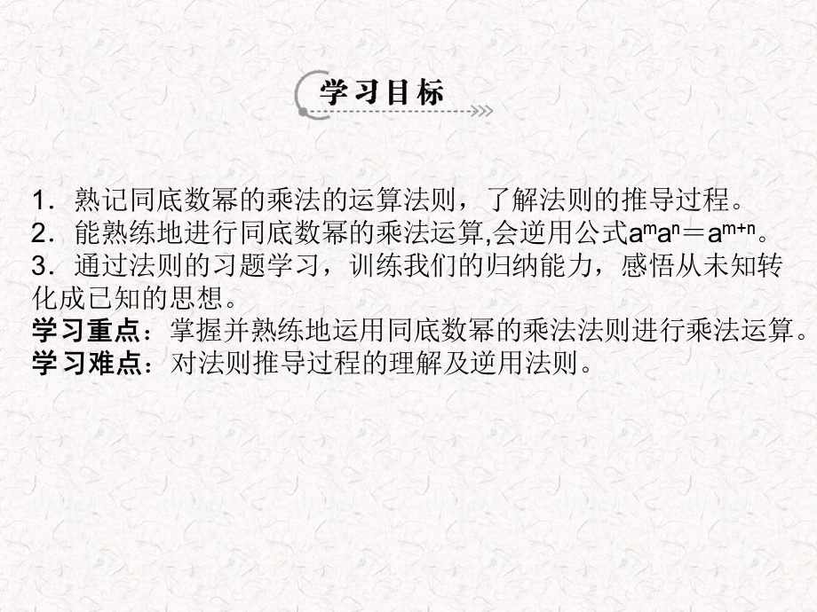 14.1.1　同底数幂的乘法.ppt_第2页