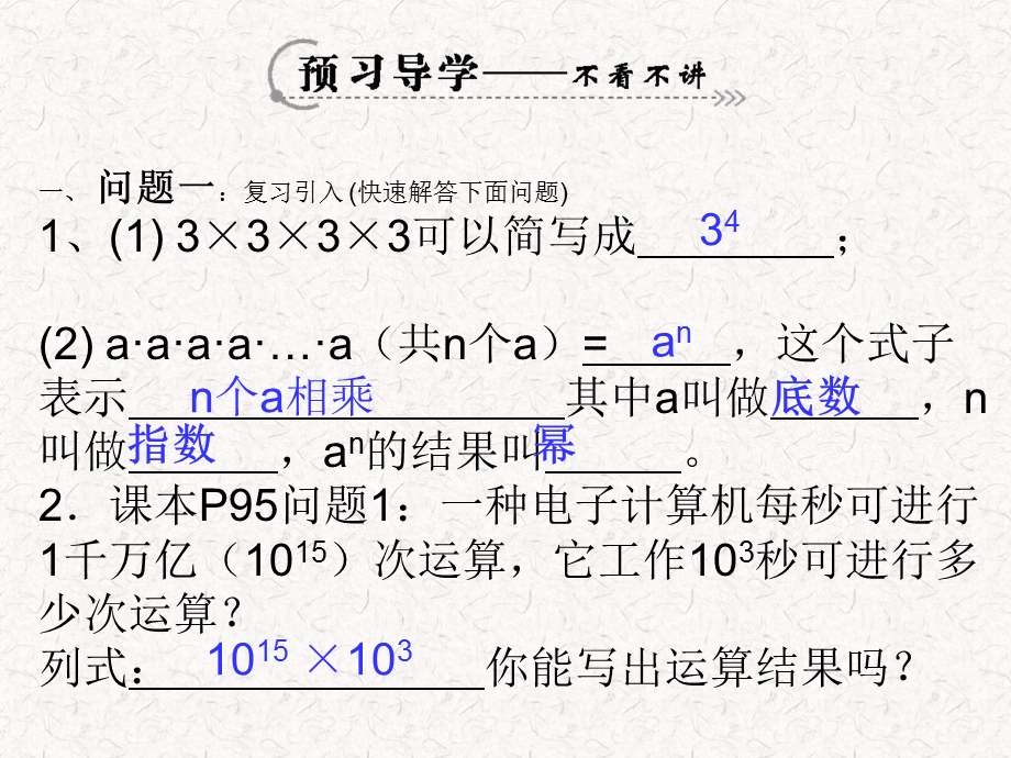 14.1.1　同底数幂的乘法.ppt_第3页