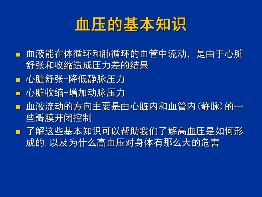 高血压、肥胖病的营养治疗.ppt_第2页