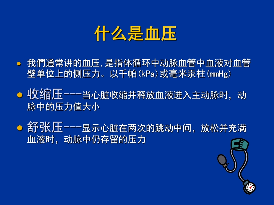 高血压、肥胖病的营养治疗.ppt_第3页