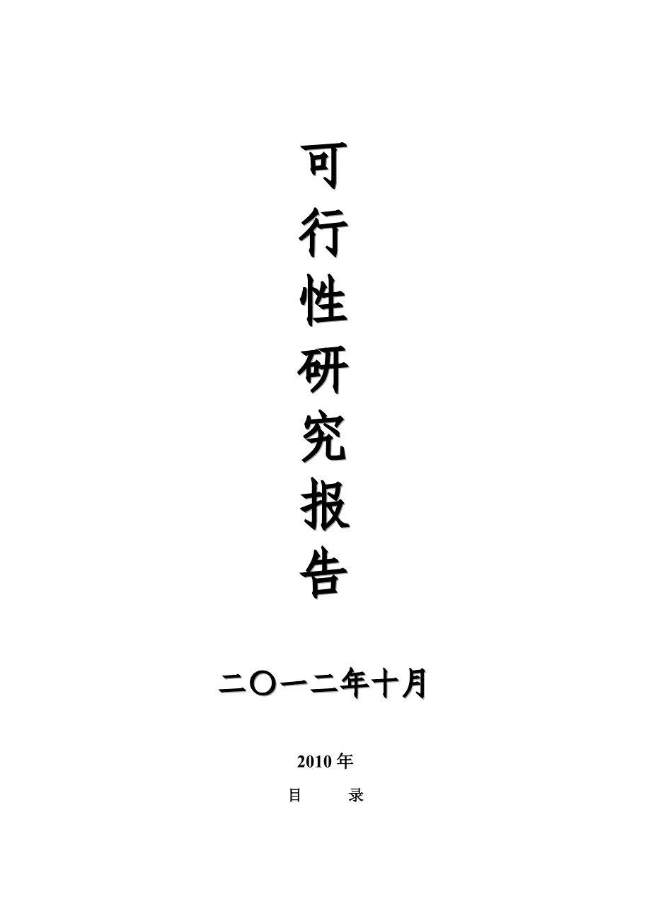 土鸡养殖技术项目可行研究报告2.doc_第2页