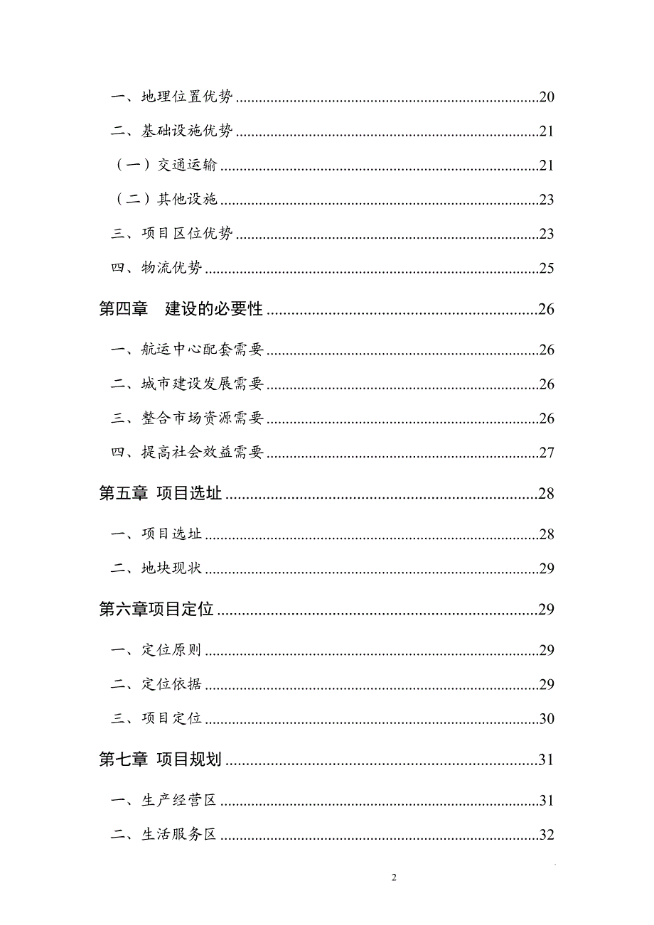 钢材市场项目建议.doc_第2页