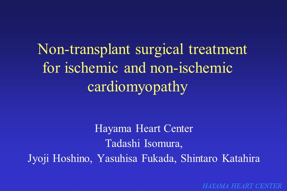 缺血性和非缺血性心肌病的外科治疗.ppt_第1页
