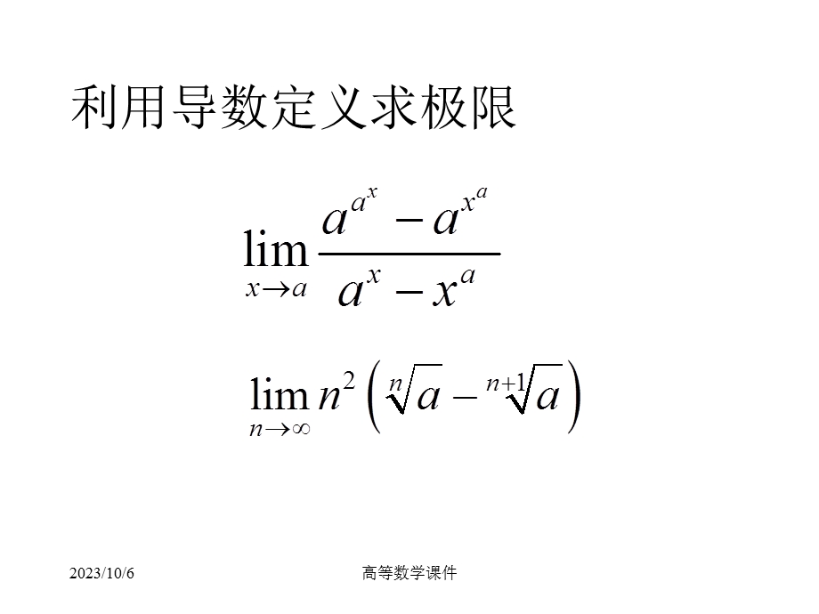 高等数学课件3-习题.ppt_第1页