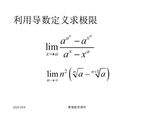 高等数学课件3-习题.ppt