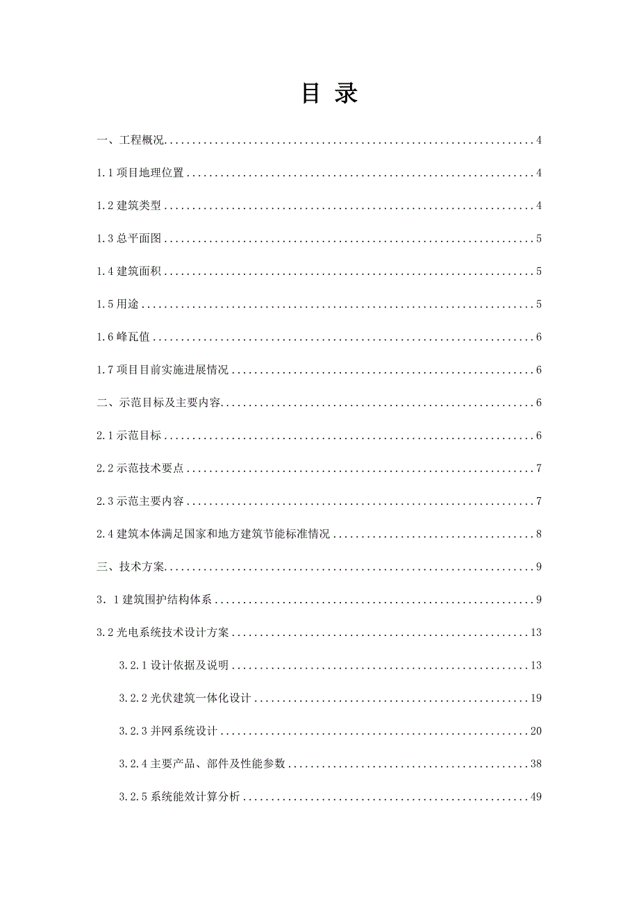 太阳能光电建筑应用示范项目实施方案.doc_第3页