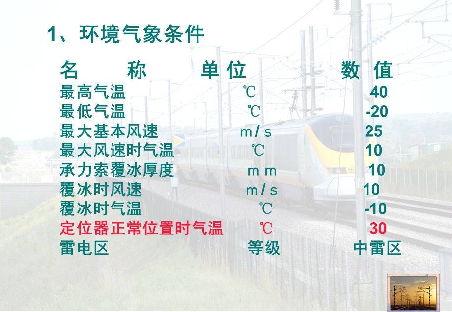 高速电气化铁路主要技术标准.ppt_第2页