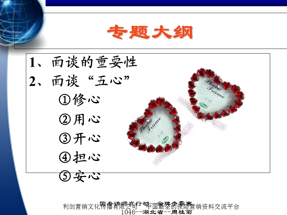 与高端客户面谈保险五心31页.ppt_第2页