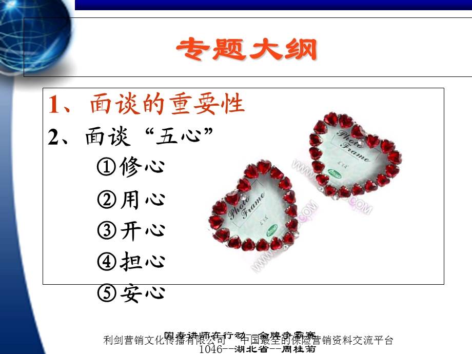 与高端客户面谈保险五心31页.ppt_第3页