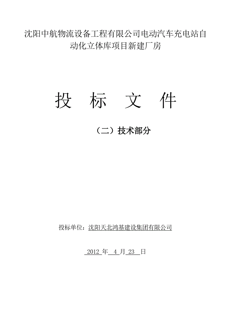 土建施工组织设计197438581.doc_第2页