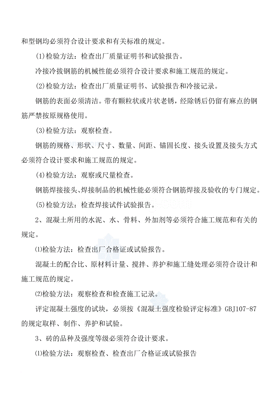 工程质量、安全管理及材料使用管理、进度管理和例会制度实施办法.doc_第2页