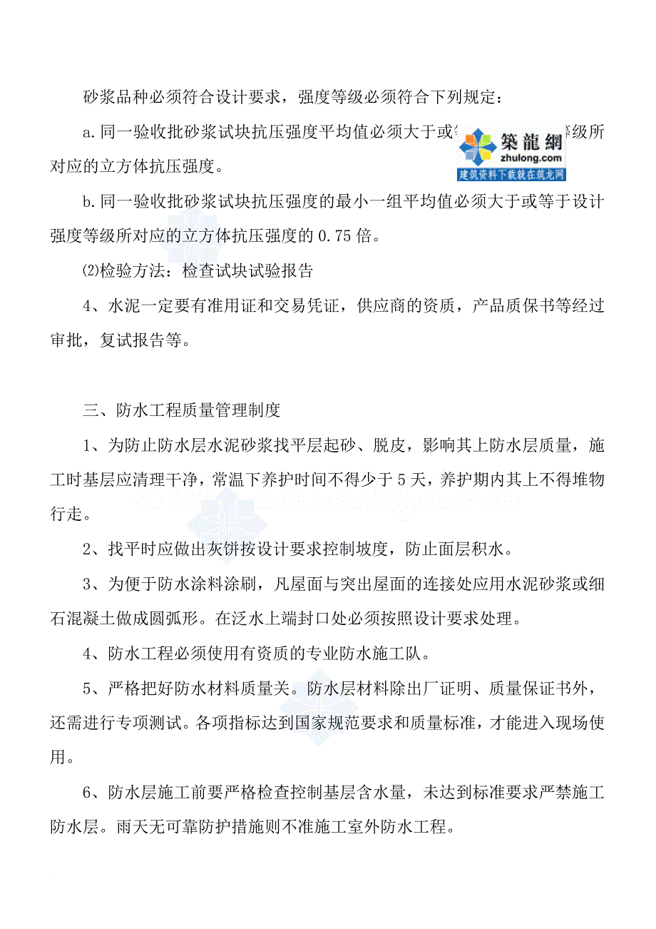 工程质量、安全管理及材料使用管理、进度管理和例会制度实施办法.doc_第3页