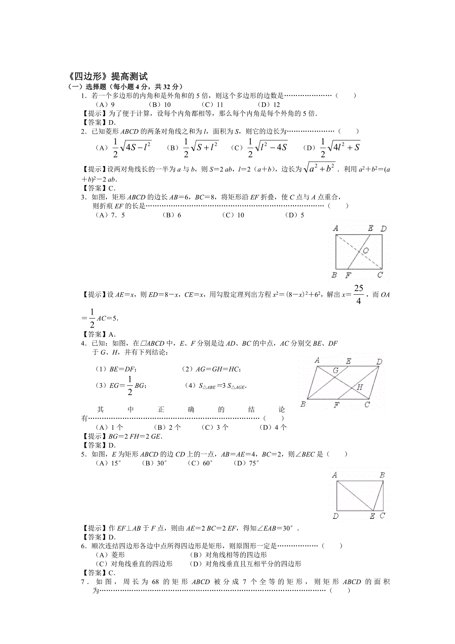 四边形提高测试.doc_第1页