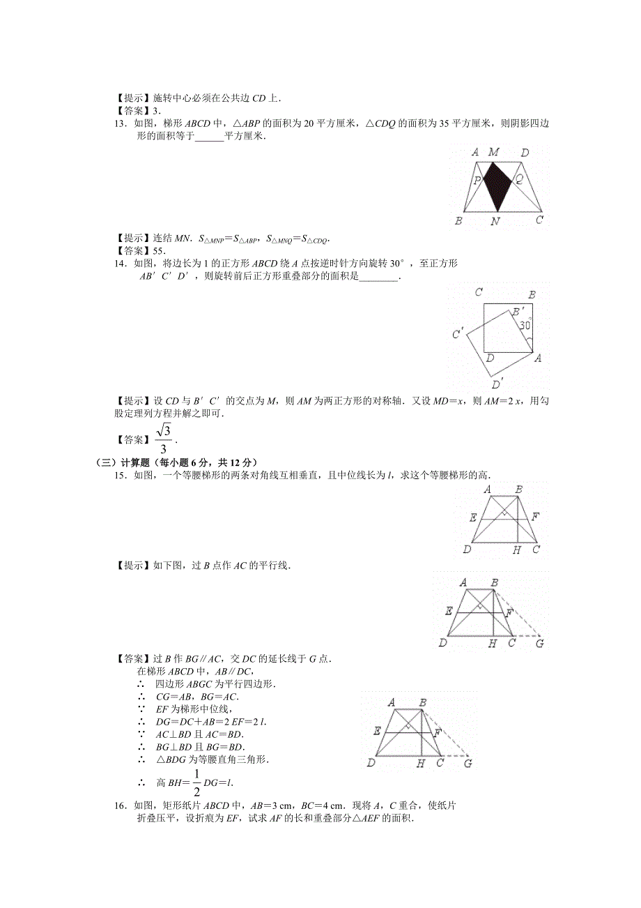 四边形提高测试.doc_第3页