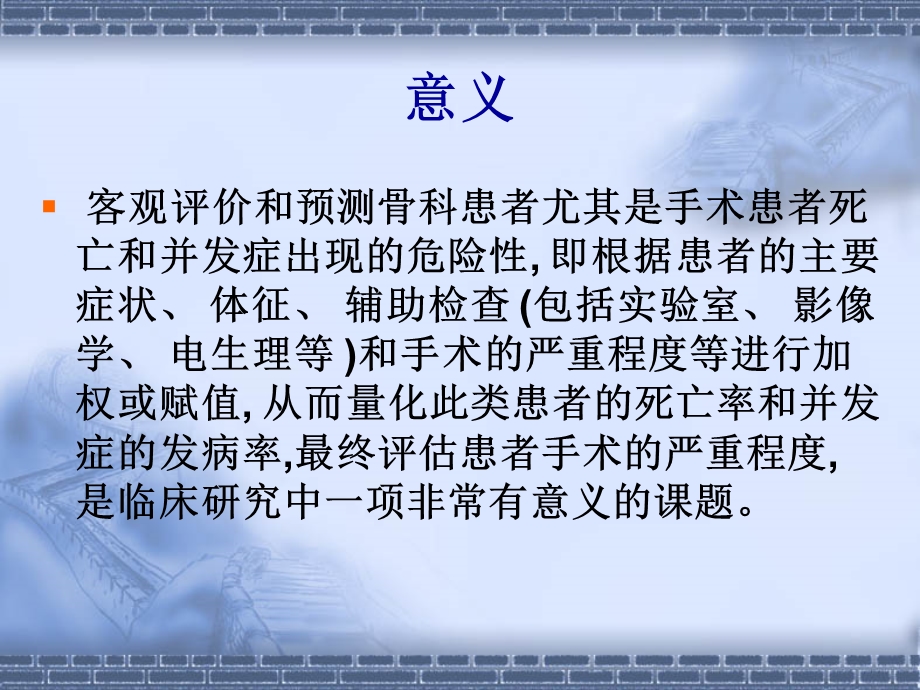 高龄患者POSSUM评分.ppt_第2页