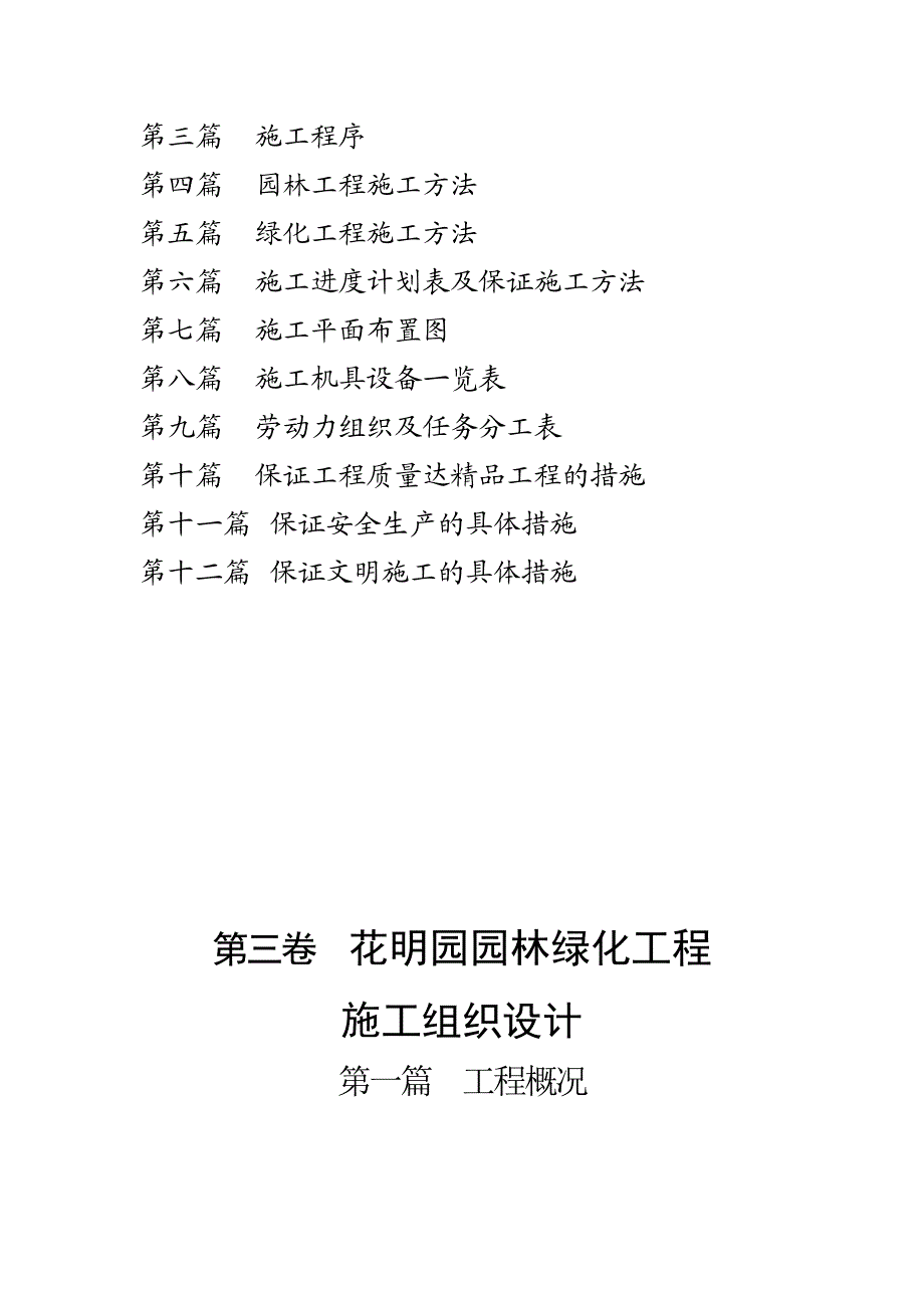 园林绿化工程施工组织.doc_第2页