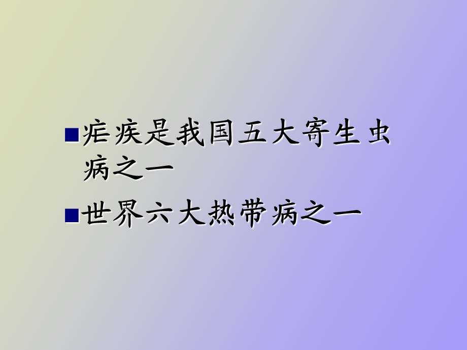 疟疾防治知识培训.ppt_第2页