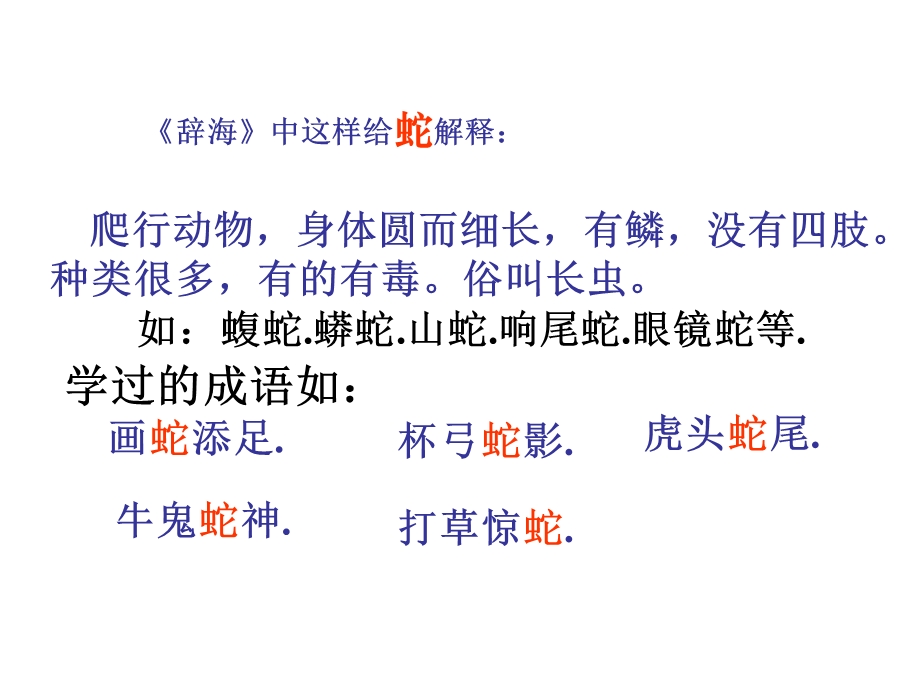 捕蛇者说ppt课件57页.ppt_第2页